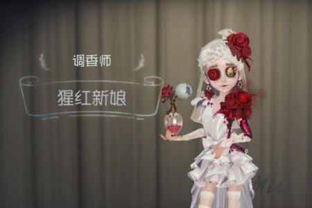 第五人格调香师伴生皮肤