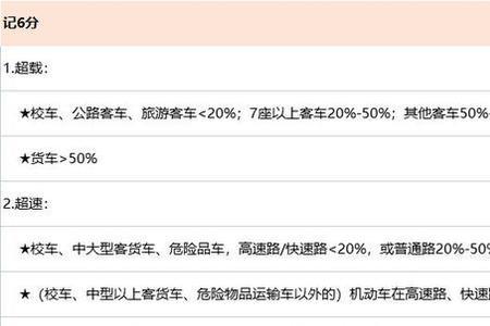 科一超速超载扣分技巧