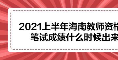 教资笔试录取按分数还是比例