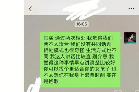 拒绝相亲男两次对方就不约了