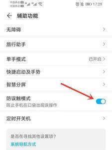 华为手机如何禁用设置