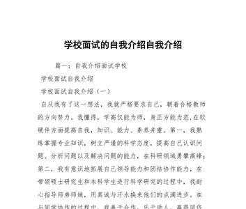 高校教师面试自我介绍