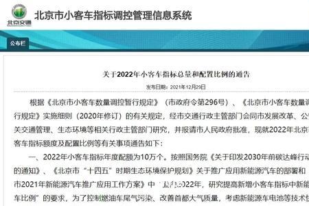 2022北京新能源家庭积分怎么计算