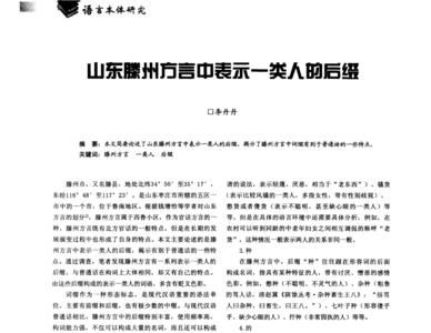 山东方言哒哒什么意思