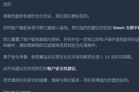 steam账号被盗邮箱改了怎么找回