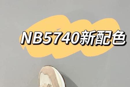 Nb574rcf冬天能穿吗