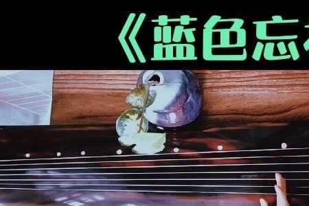 含光君出场的曲子叫什么名字