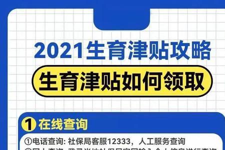 男生育津贴2021年网上申请流程