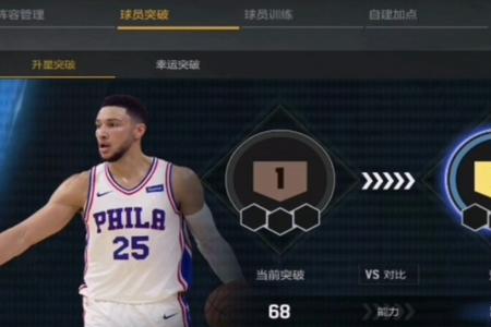 nba2kol2西蒙斯怎么加点