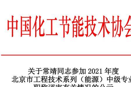 2021年教研员晋升中高职称条件