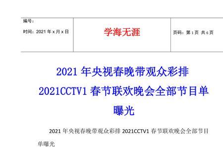 2021年9月19日CCTV8节目单