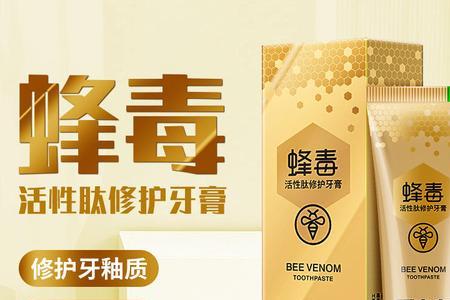 奢金蛋壳膜牙膏效果怎么样