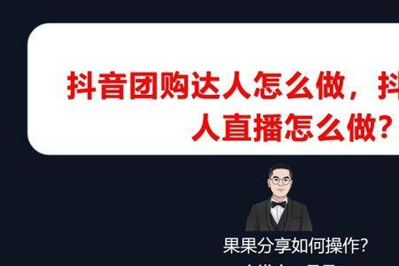 团购达人怎么文本朗读