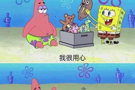 海绵宝宝经典语录你是我的宝贝