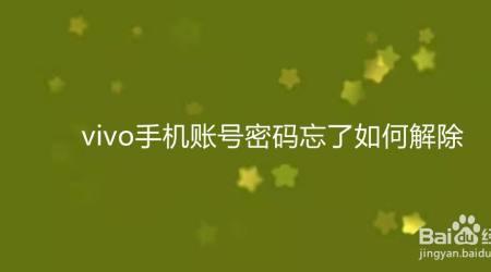 vivoy3应用加密忘记密码怎么解除