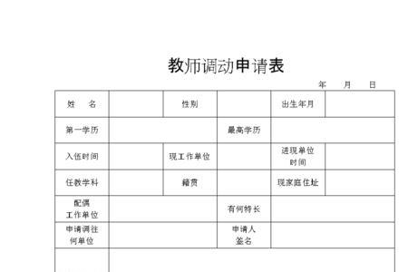 教师平级调动需要什么手续