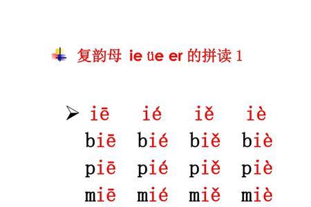 m与ie相拼的拼读规则