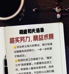 稻盛和夫三句名言