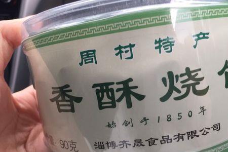 烧饼放到超市里卖怎么样