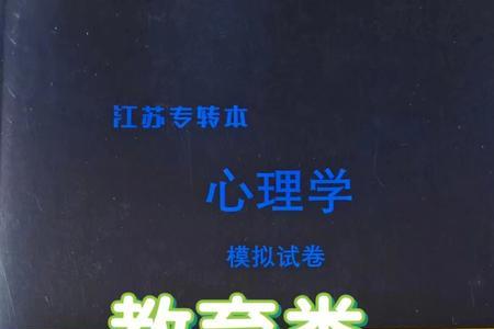 江苏文亮灵杰，专转本怎么样