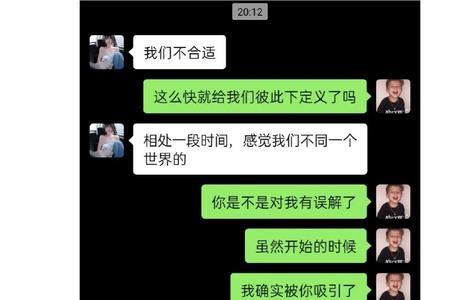 女生说我们不合适是什么意思