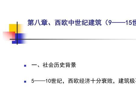 西欧中世纪发展的规律性。