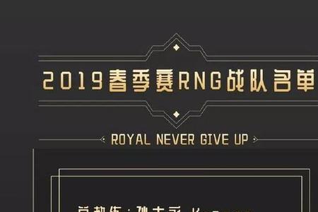 rng1队成员名单