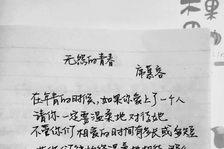 无遗憾不青春什么意思