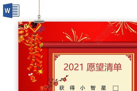 给自己的新年爱情愿望