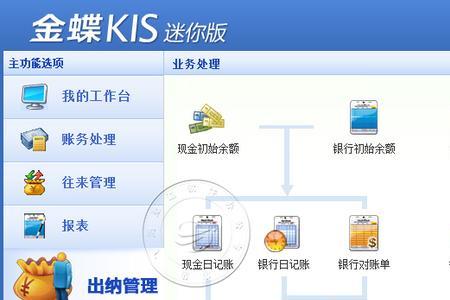 金蝶迷你版怎么结转上年余额