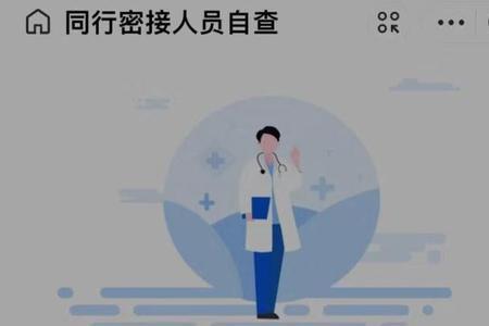 密接查询怎么重新登陆