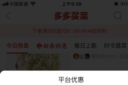 拼多多里满100返100是怎么回事