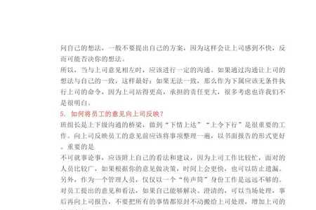 党员可否越级汇报问题