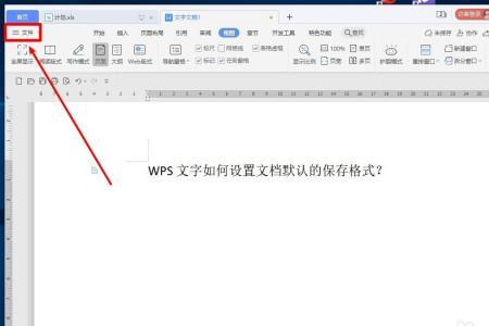 wpsword字体背景怎么调回白色