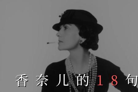 香奈儿22年广告语