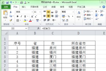 excel怎么把一列整体上移