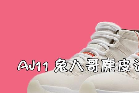 aj11兔八哥脏了，怎么清洗呀