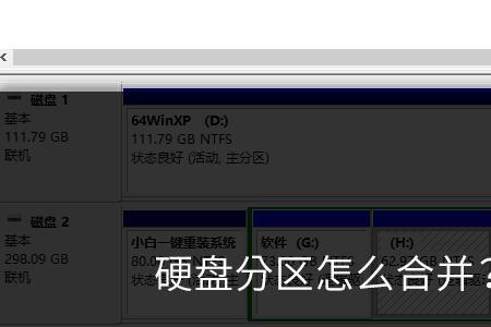 惠普分盘分错了怎么重新合并