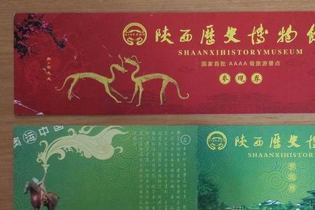 陝西历史博物馆门票分哪几种