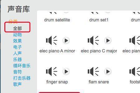 scratch支持的声音格式有哪些