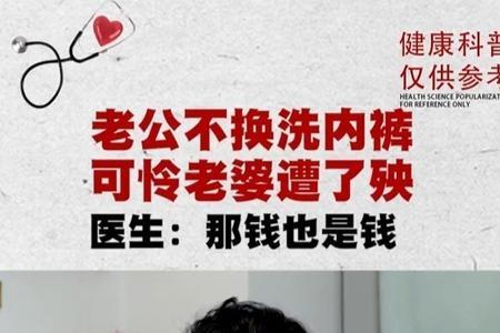 老公给老婆洗内衣裤好不好