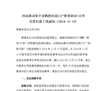 采购离职怎么通知供应商