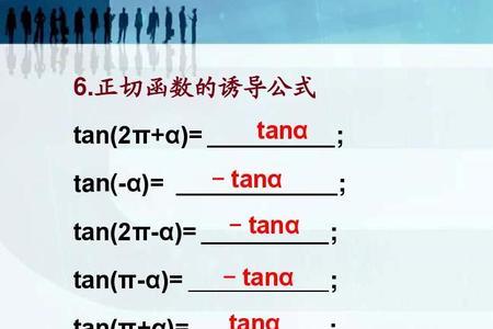 谁知道正切函数的公式