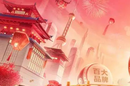 2023年货节活动怎么样报名