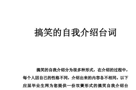 搞笑的游戏自我介绍男生