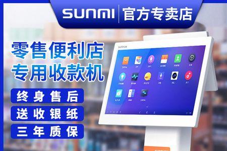 sunmi收银机开不了机怎么办