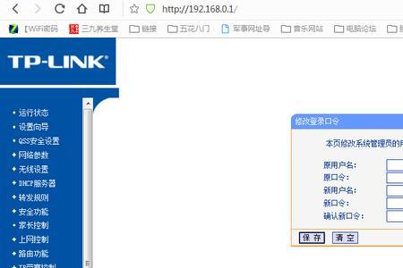 路由器管理员密码已被设置