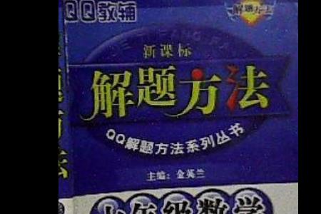 初中一年级数学解题方法与技巧