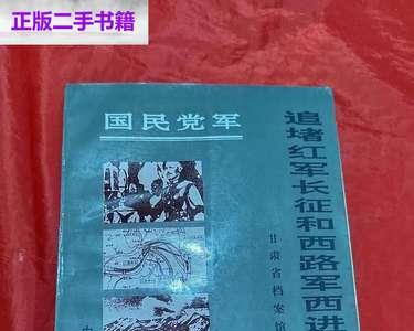 80年代描述西路军的一部中篇小说