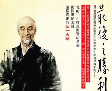 弘一法师游本昌经典语录